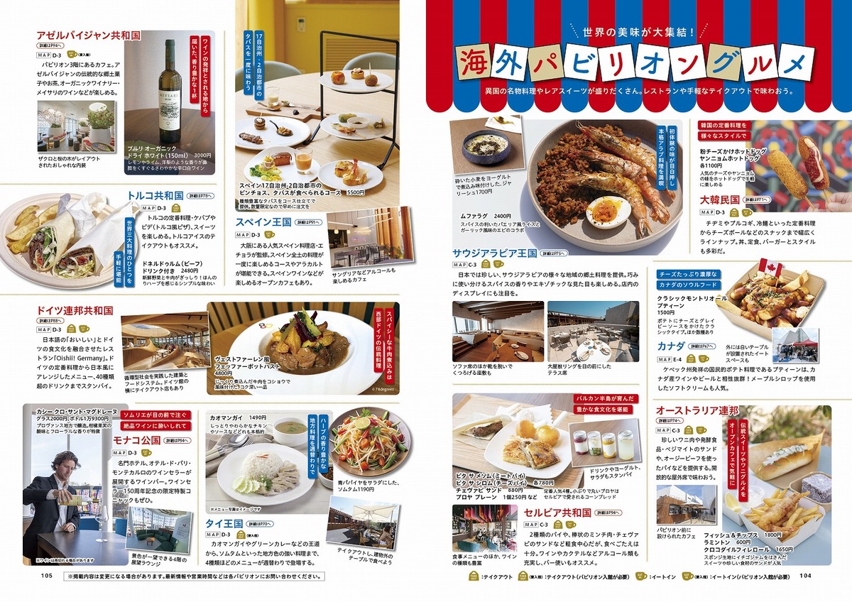 関西万博パビリオン人気No.1の国は？の画像