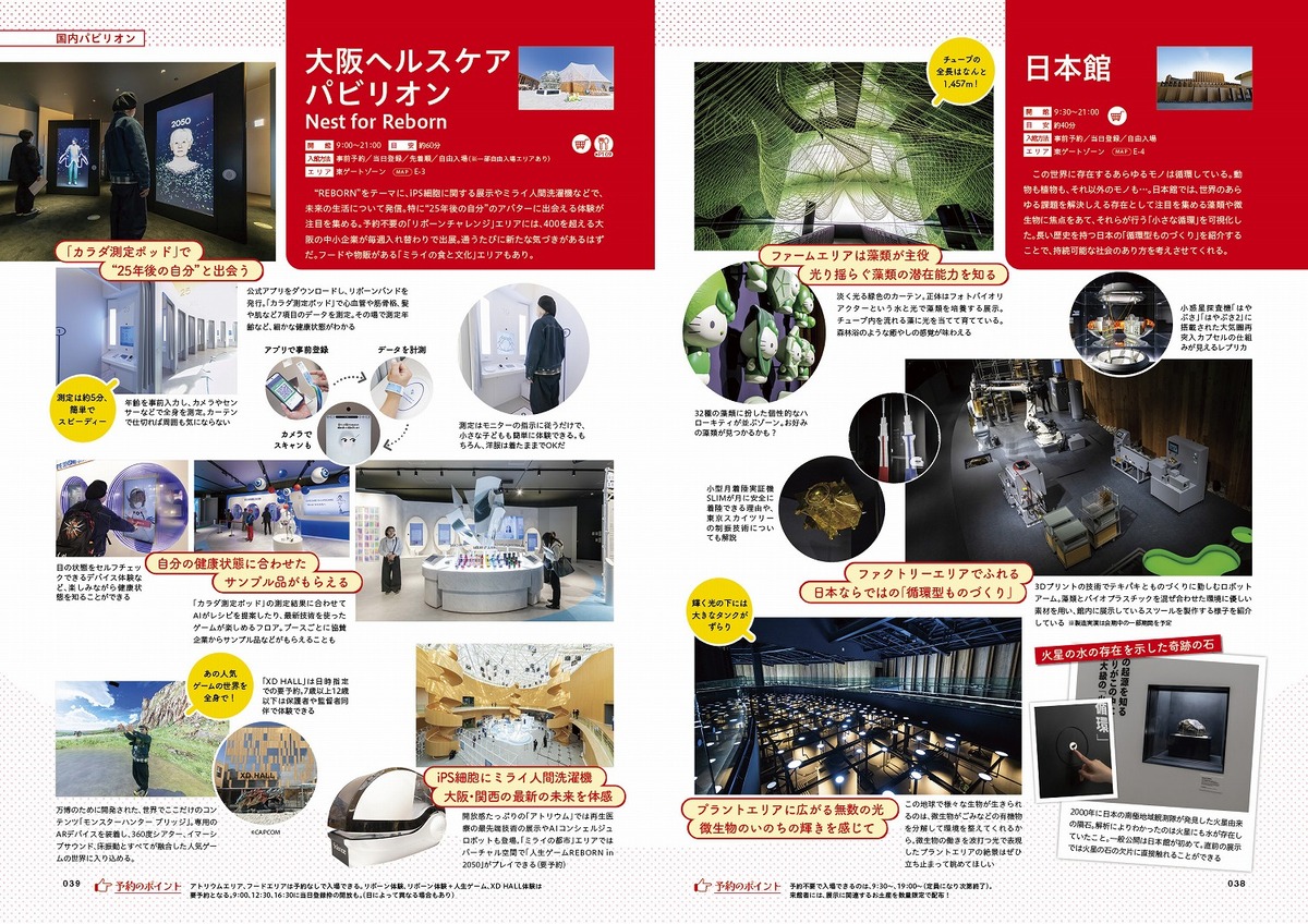 関西万博パビリオン人気No.1の国は？の画像