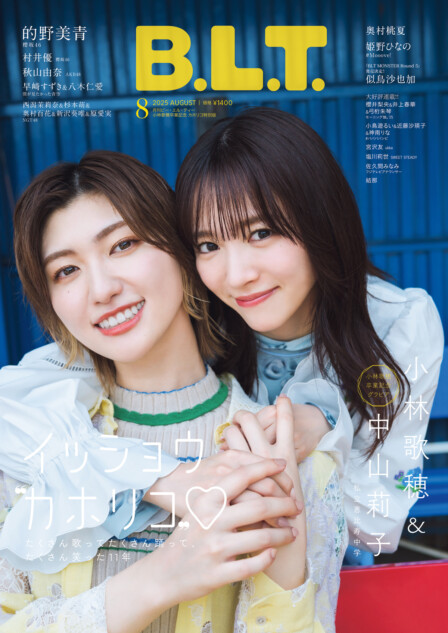 小林歌穂&中山莉子、最後のペアグラビア