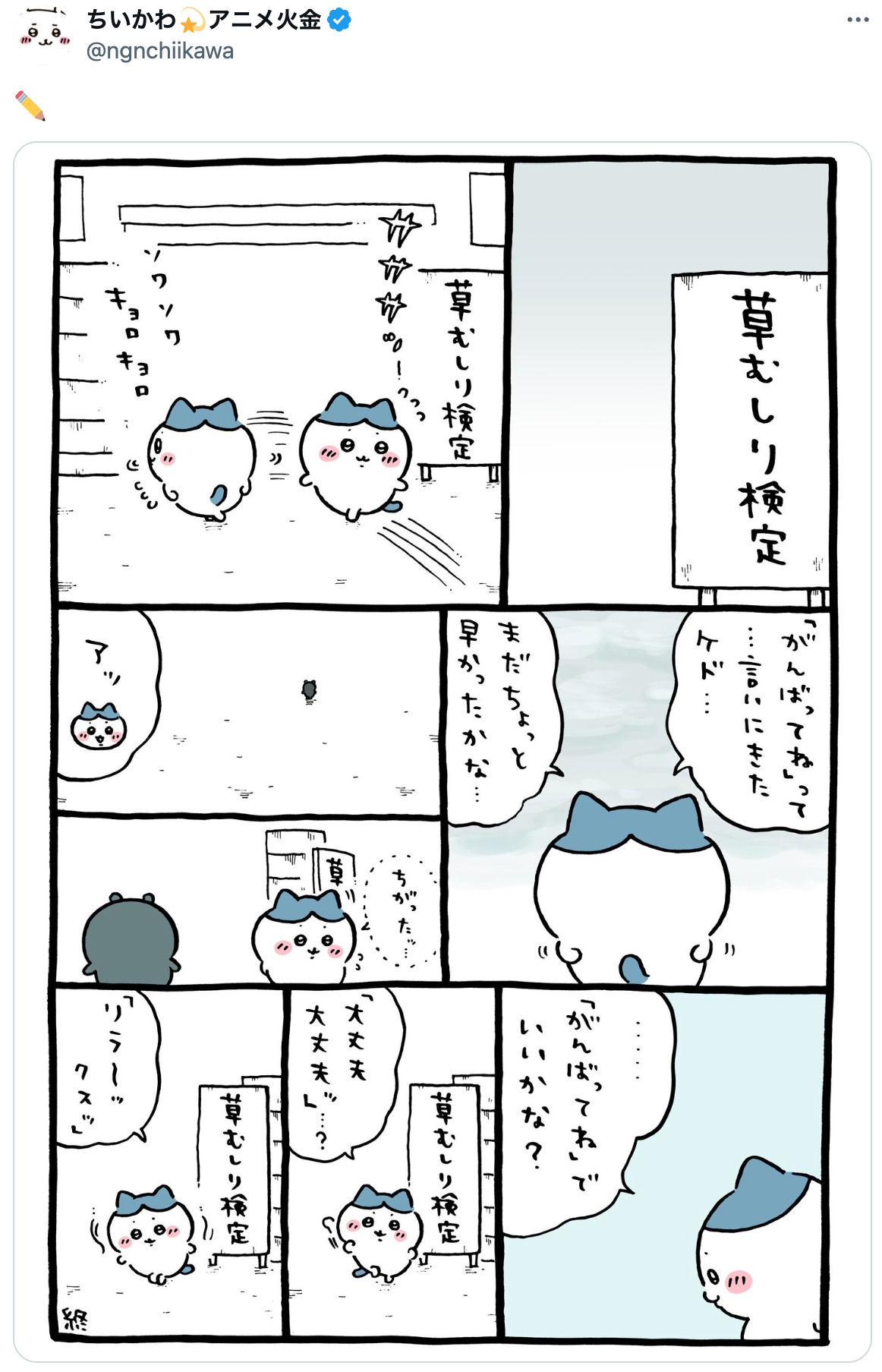 ちいかわの草むしり検定は合格フラグ？の画像