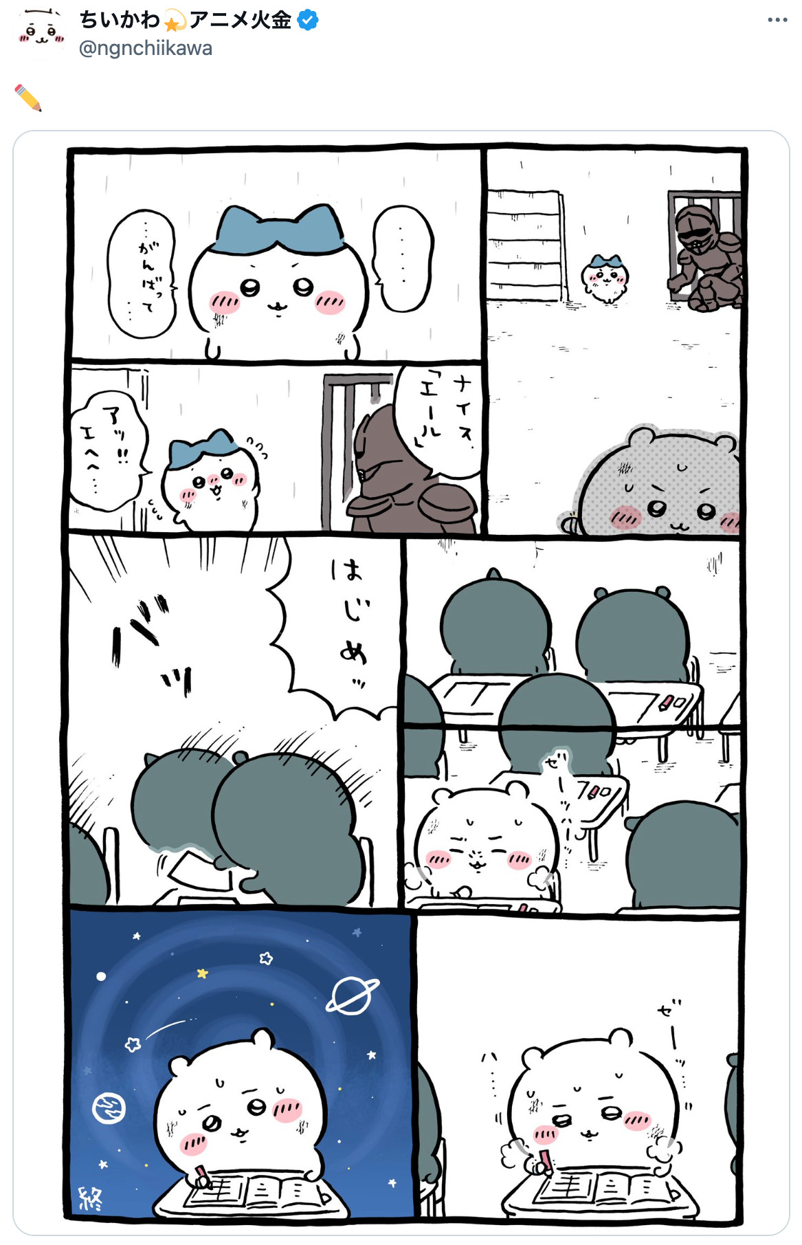 ちいかわの草むしり検定は合格フラグ？の画像