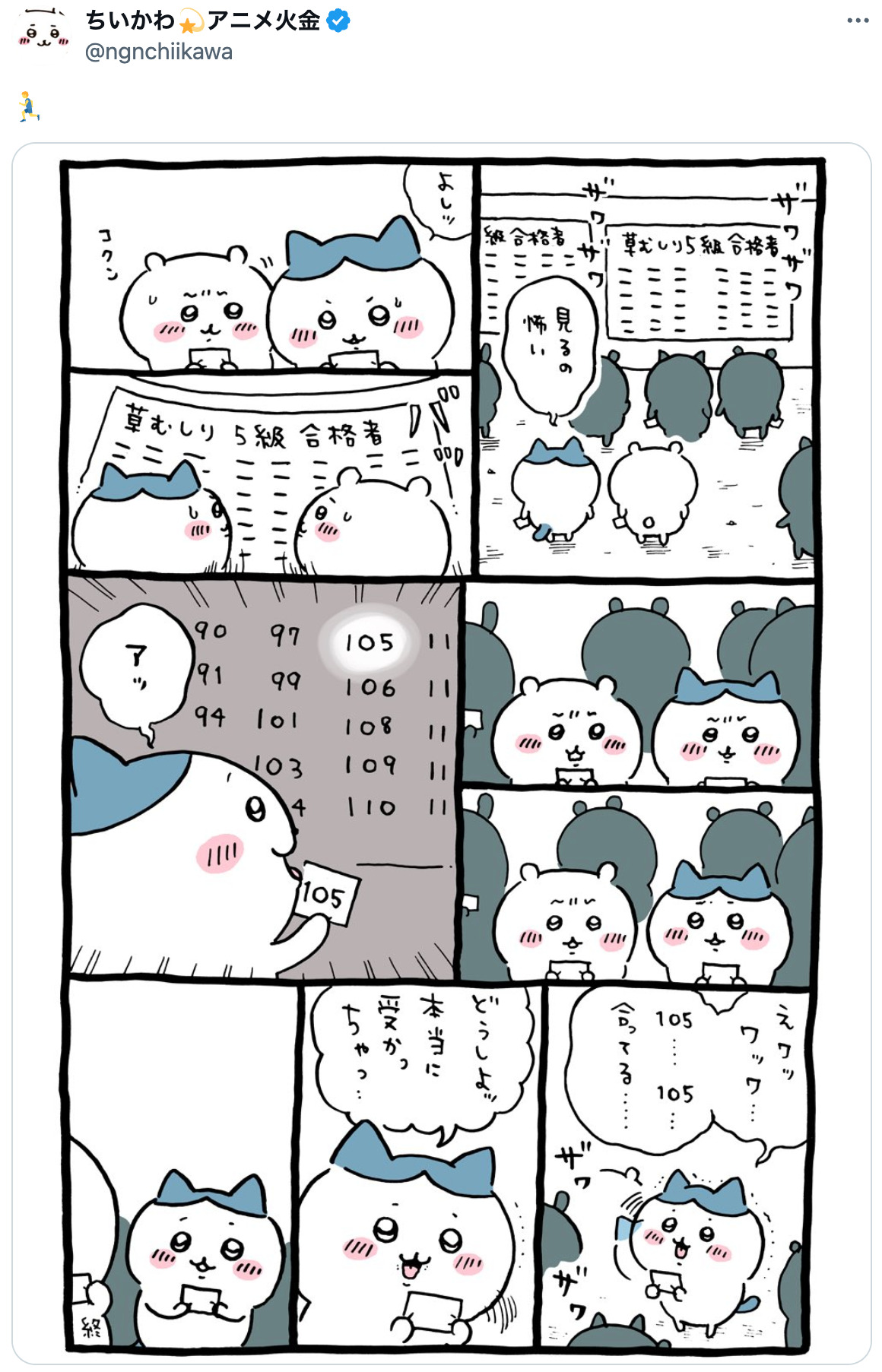 ちいかわの草むしり検定は合格フラグ？の画像