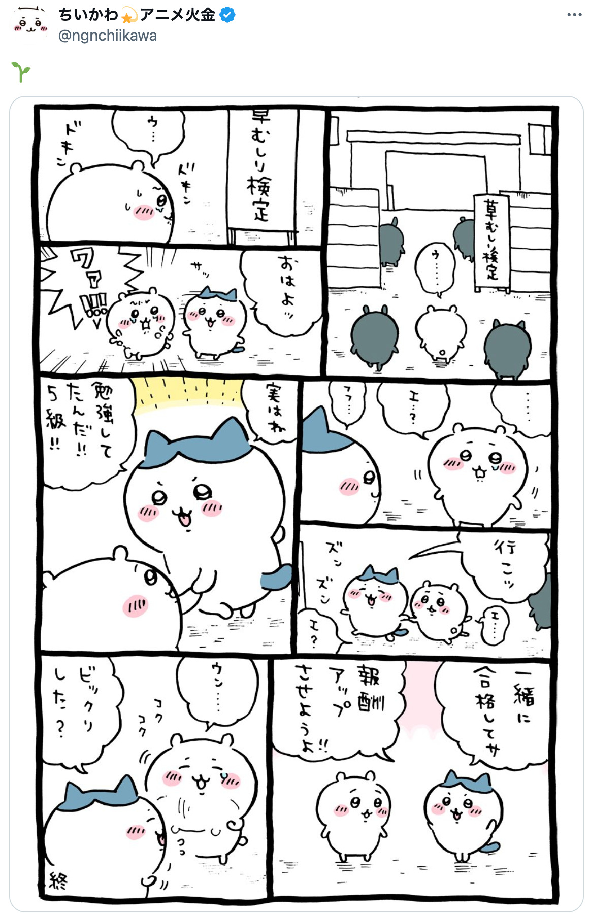 ちいかわの草むしり検定は合格フラグ？の画像