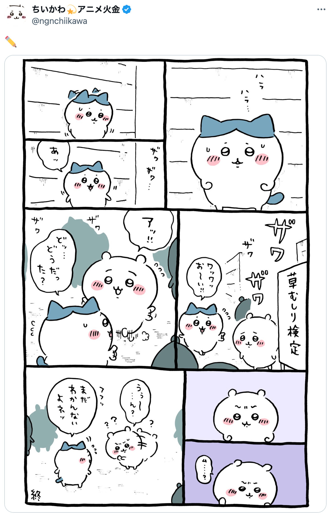 ちいかわの草むしり検定は合格フラグ？の画像