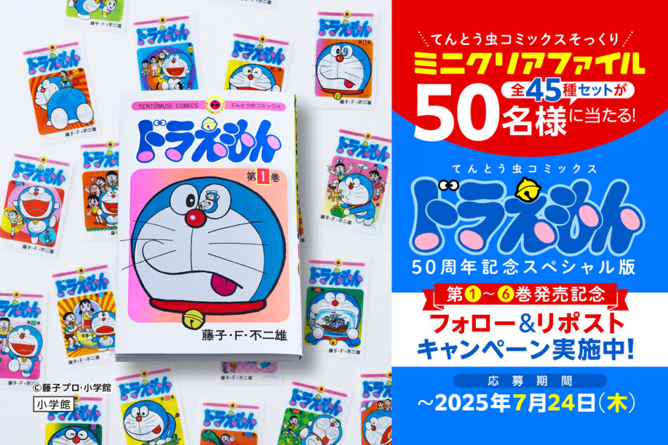 『ドラえもん』50周年記念スペシャル版6巻