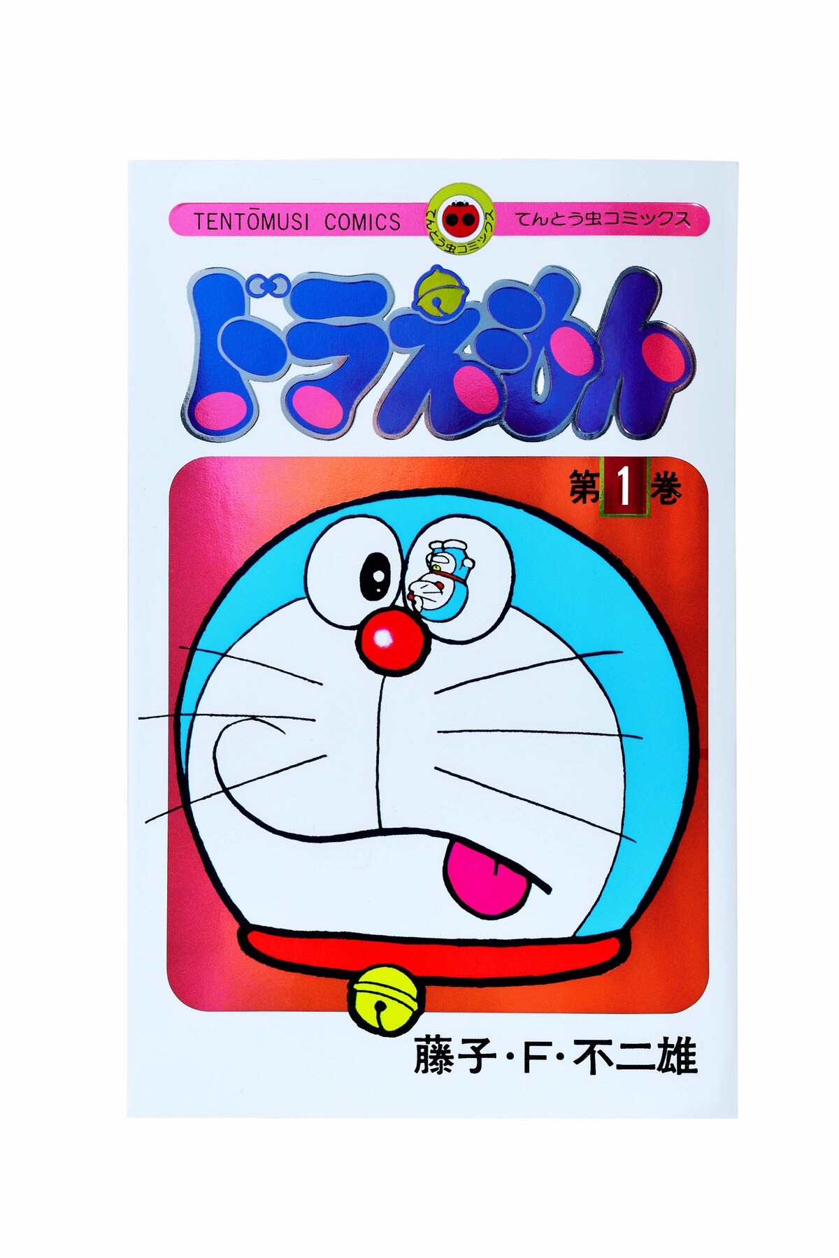 『ドラえもん』50周年記念スペシャル版6巻の画像