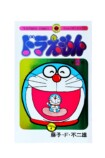 『ドラえもん』50周年記念スペシャル版6巻の画像
