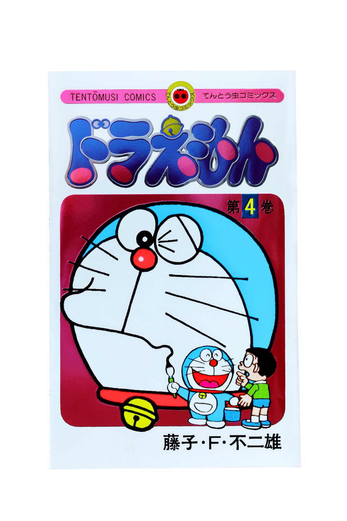 『ドラえもん』50周年記念スペシャル版6巻の画像