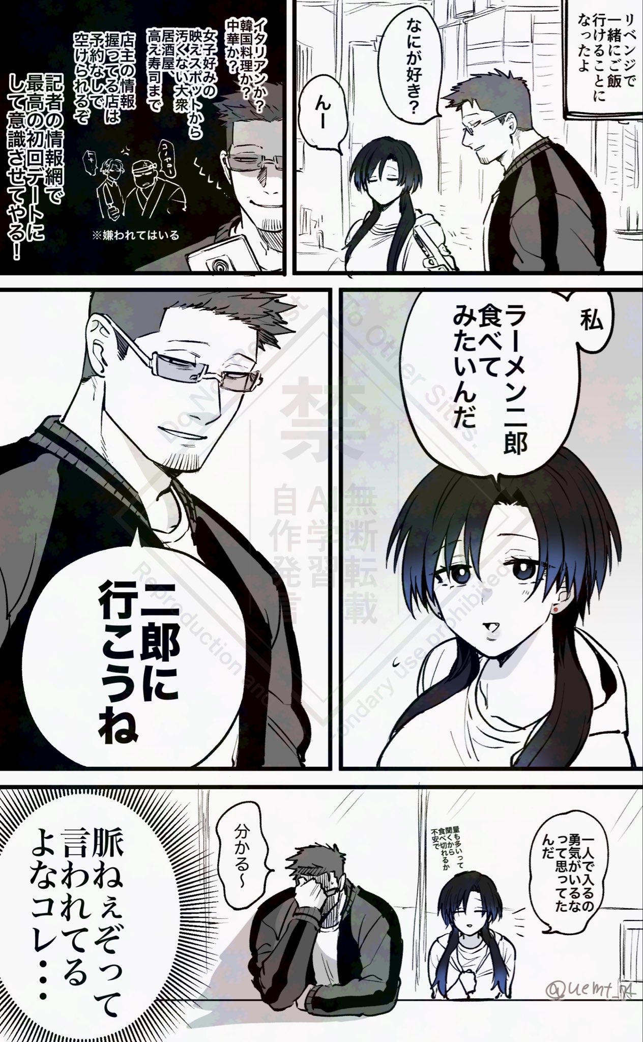 【漫画】ダウナー系女子とのデートは二郎系の画像