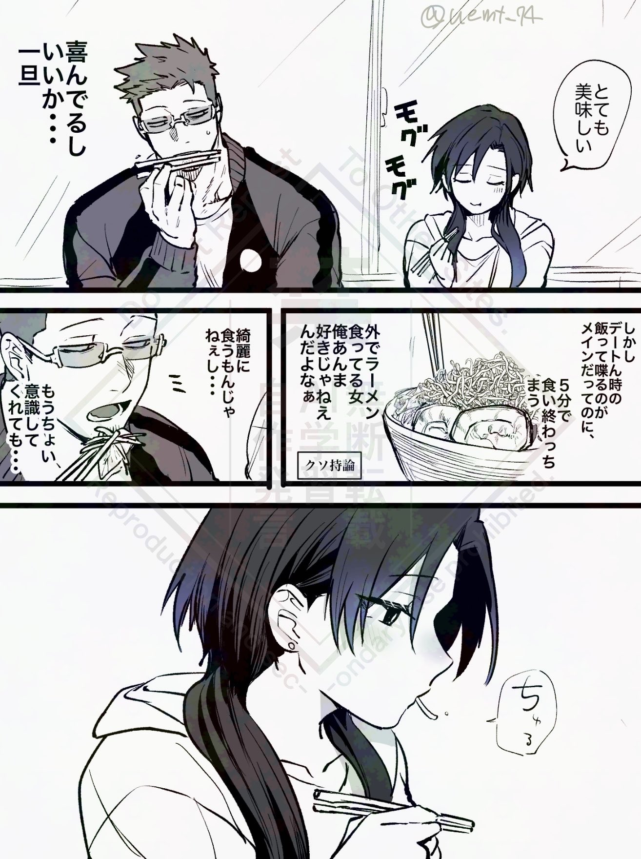 【漫画】ダウナー系女子とのデートは二郎系の画像
