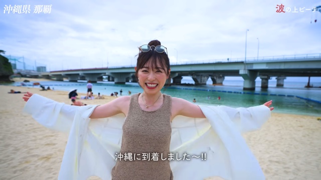 福原遥、念願の沖縄旅行を満喫の画像