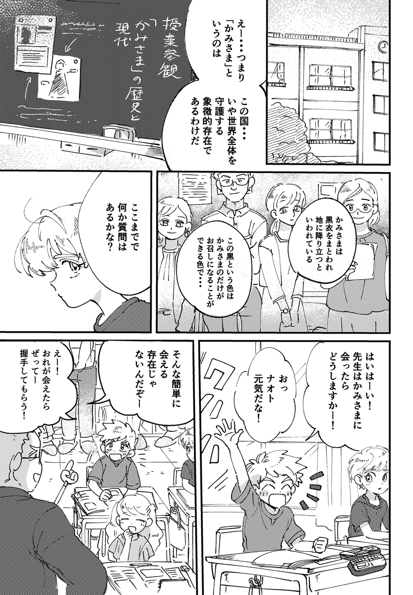 【漫画】もしも”次の神様”に選ばれたら？の画像