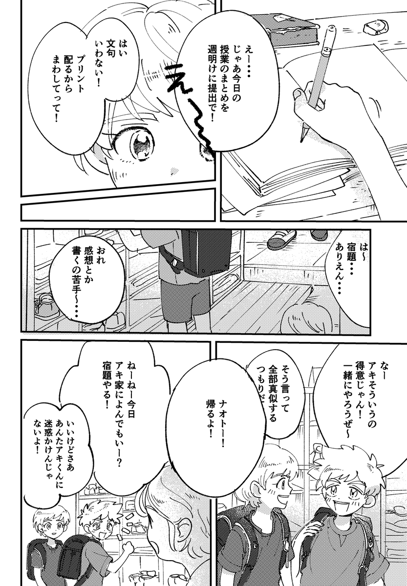 【漫画】もしも”次の神様”に選ばれたら？の画像