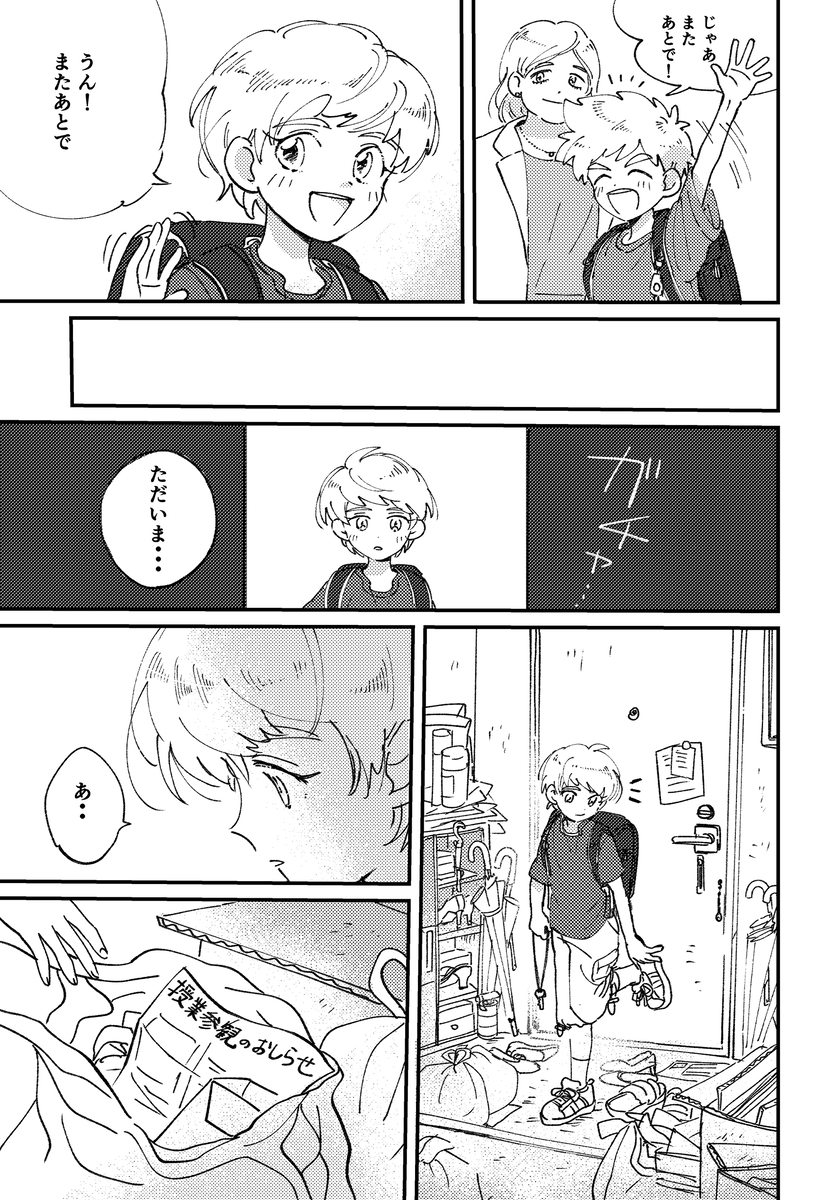 【漫画】もしも”次の神様”に選ばれたら？の画像