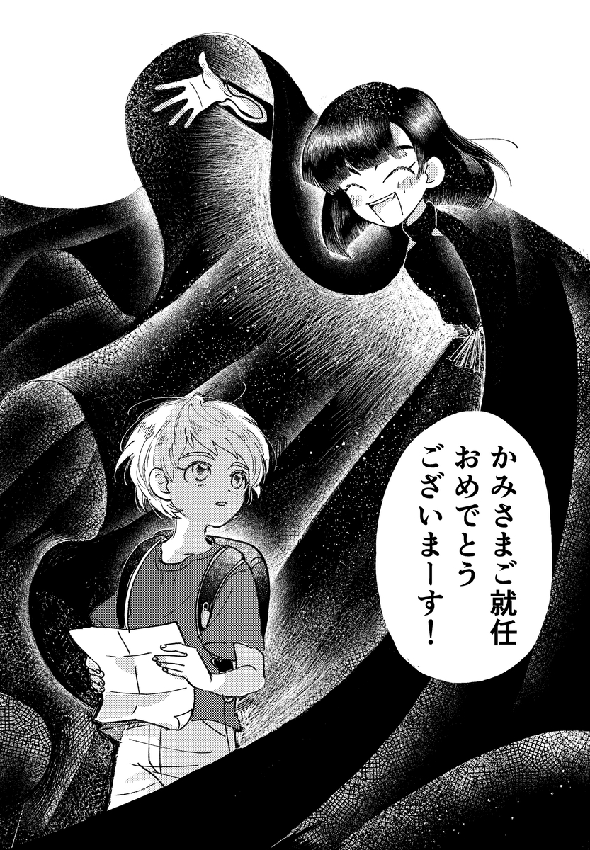 【漫画】もしも”次の神様”に選ばれたら？
