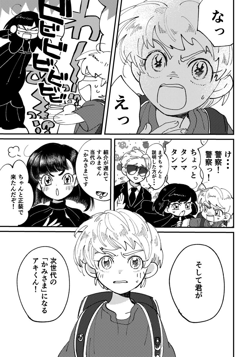 【漫画】もしも”次の神様”に選ばれたら？の画像