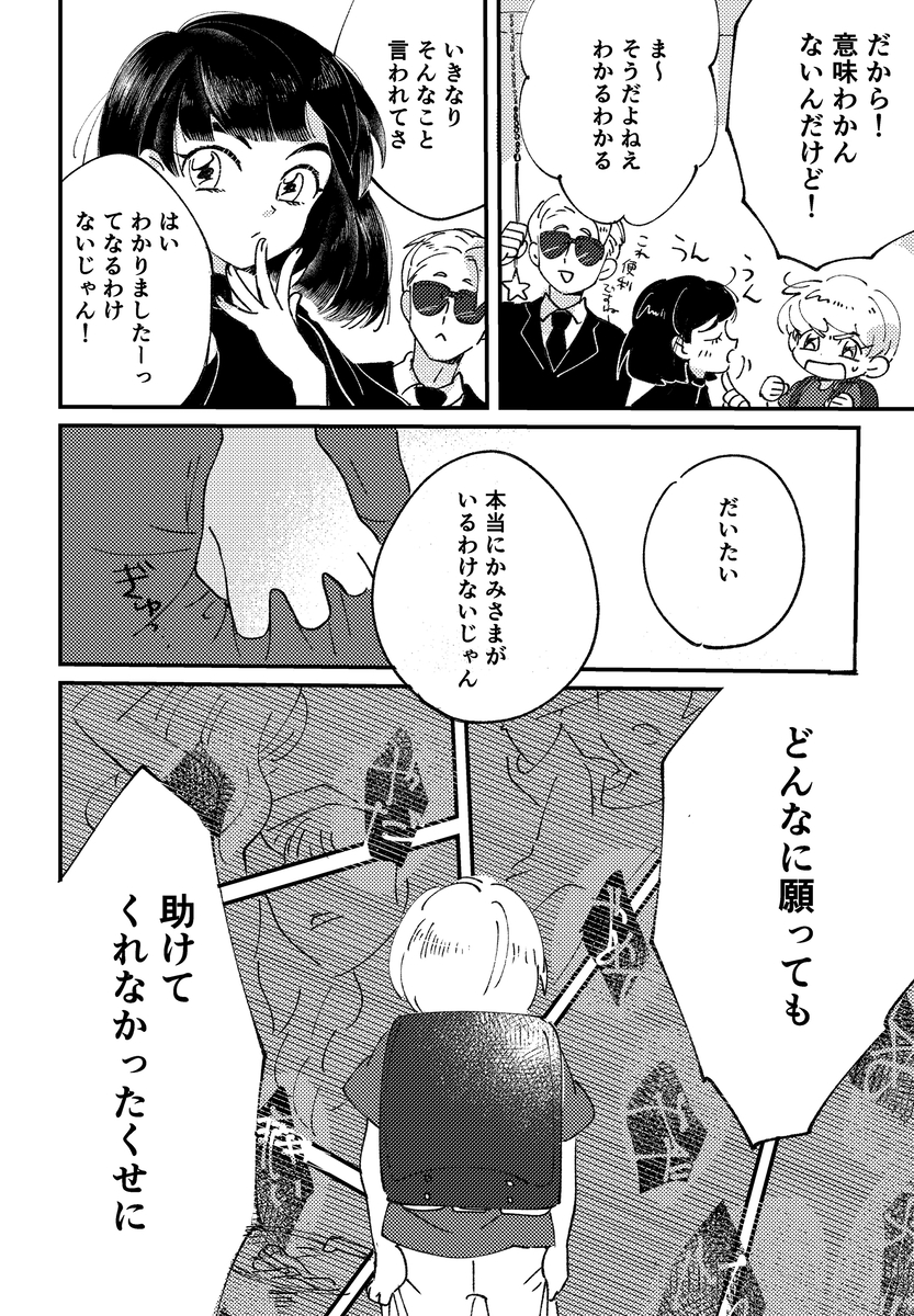 【漫画】もしも”次の神様”に選ばれたら？の画像