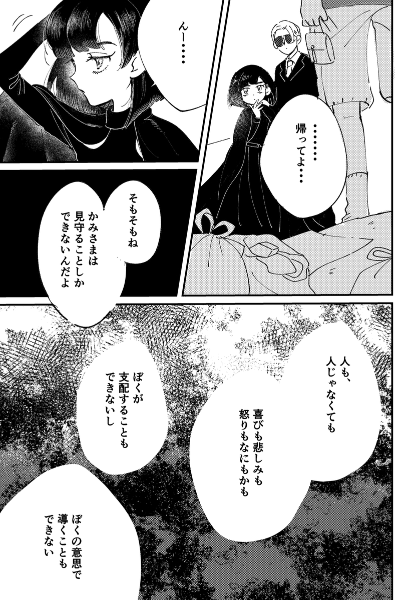 【漫画】もしも”次の神様”に選ばれたら？の画像