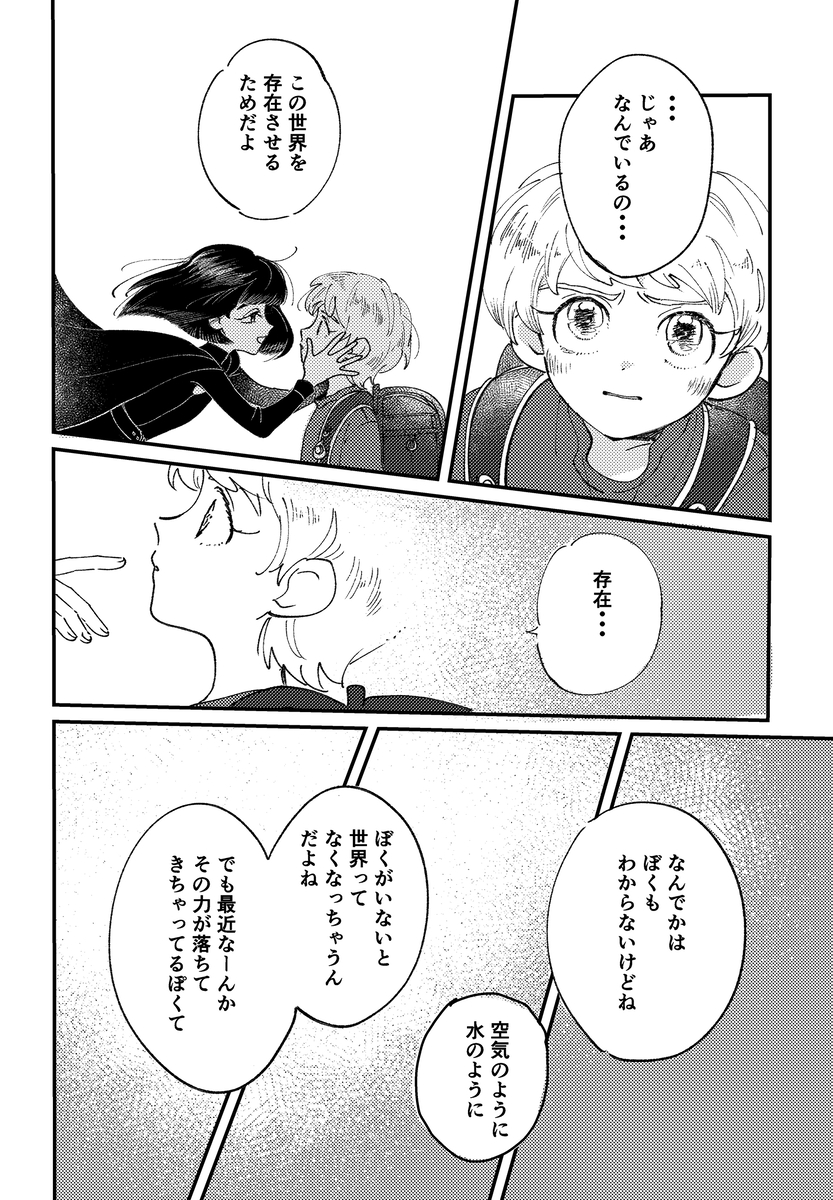 【漫画】もしも”次の神様”に選ばれたら？の画像