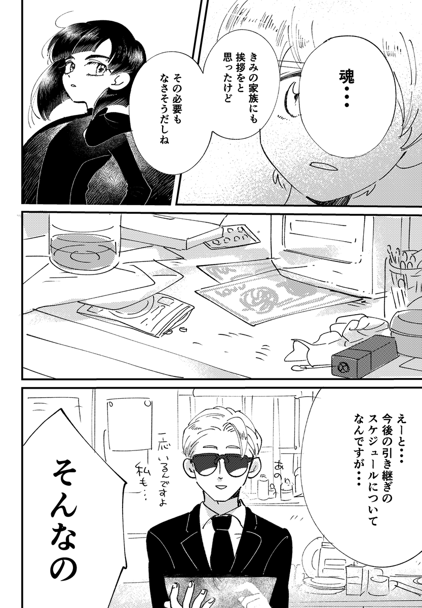 【漫画】もしも”次の神様”に選ばれたら？の画像