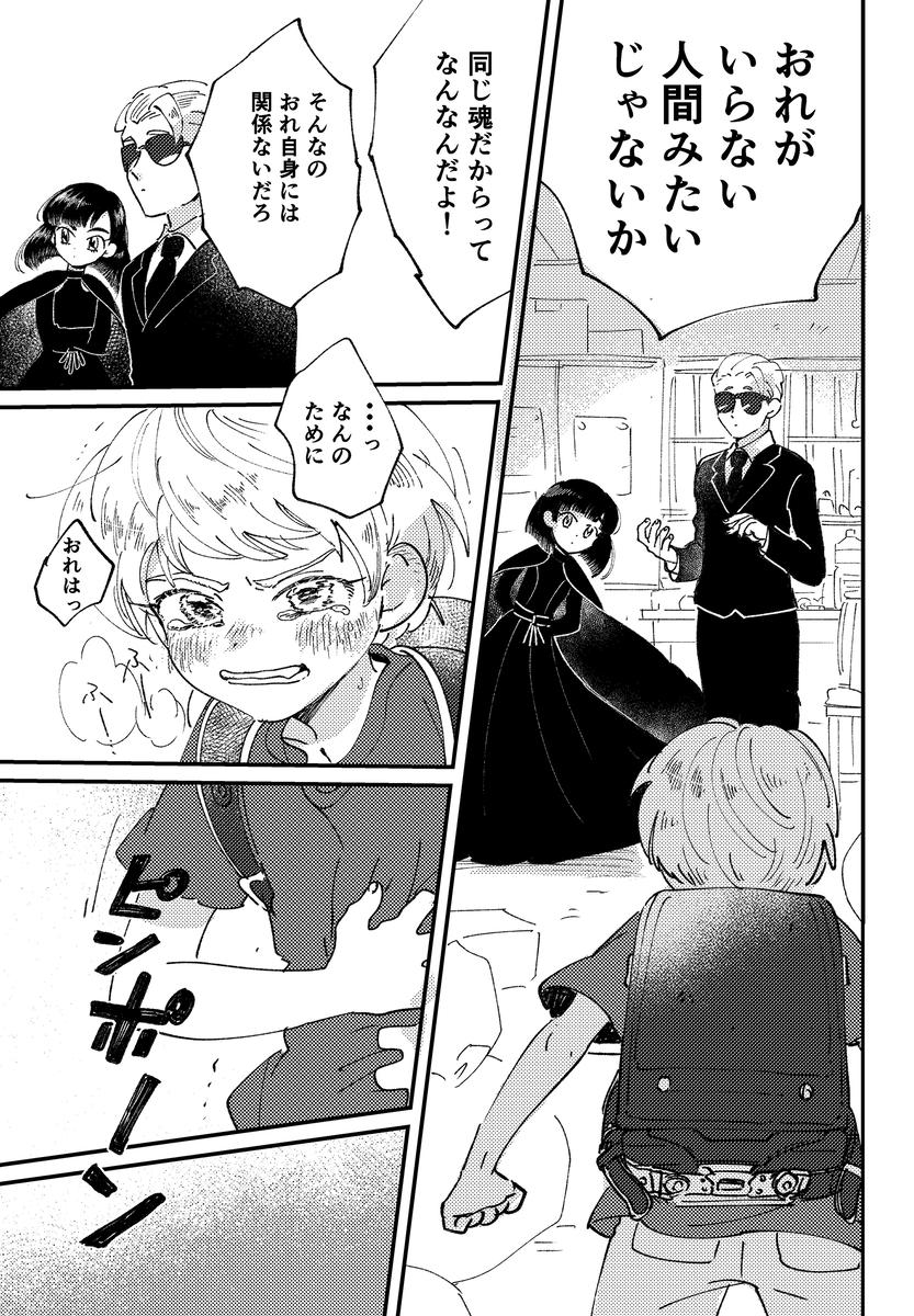 【漫画】もしも”次の神様”に選ばれたら？の画像