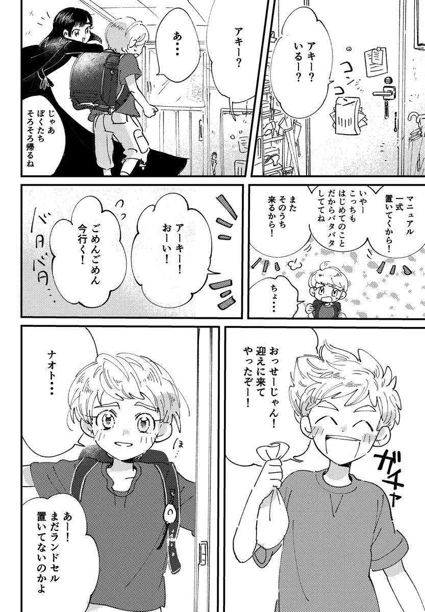 【漫画】もしも”次の神様”に選ばれたら？の画像