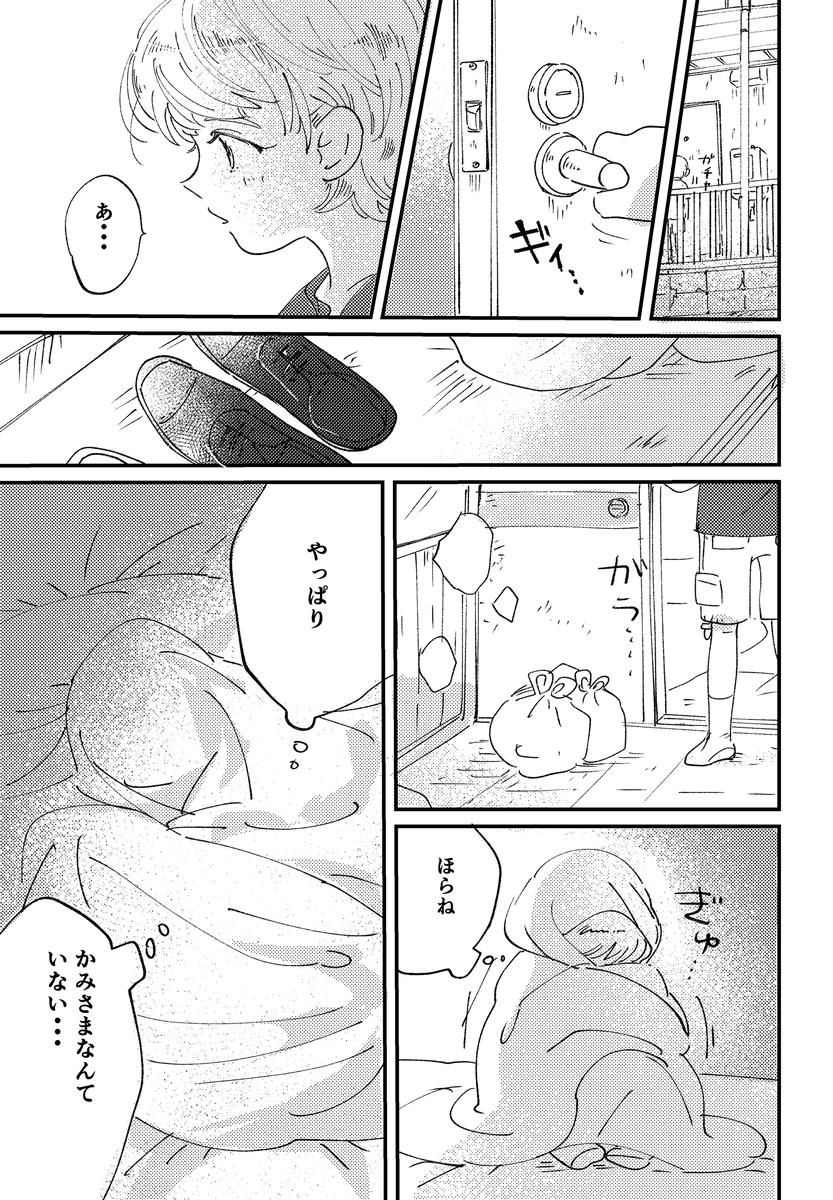 【漫画】もしも”次の神様”に選ばれたら？の画像