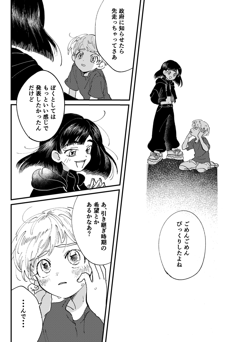 【漫画】もしも”次の神様”に選ばれたら？の画像