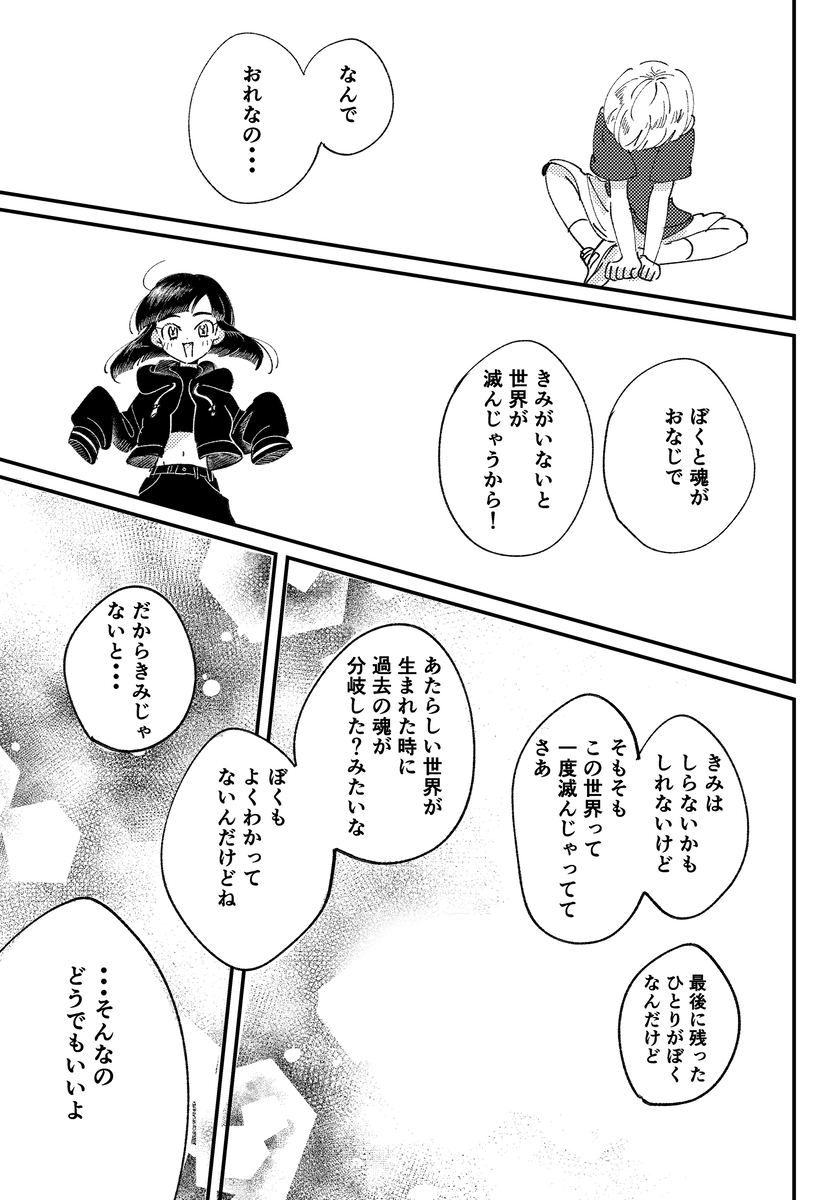 【漫画】もしも”次の神様”に選ばれたら？の画像