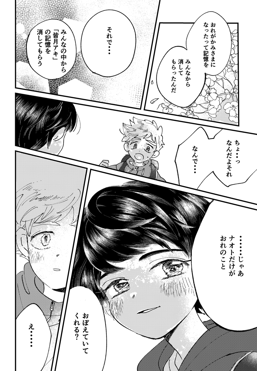 【漫画】もしも”次の神様”に選ばれたら？の画像