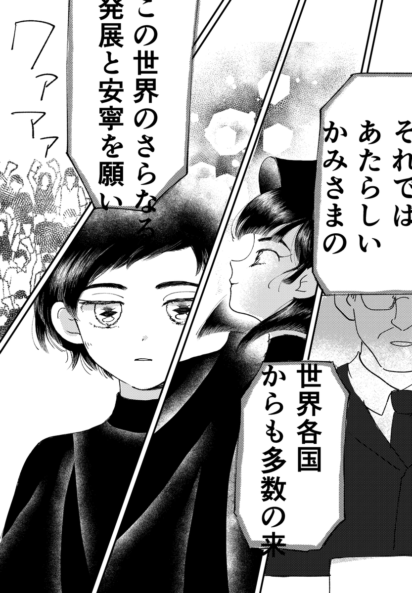 【漫画】もしも”次の神様”に選ばれたら？の画像