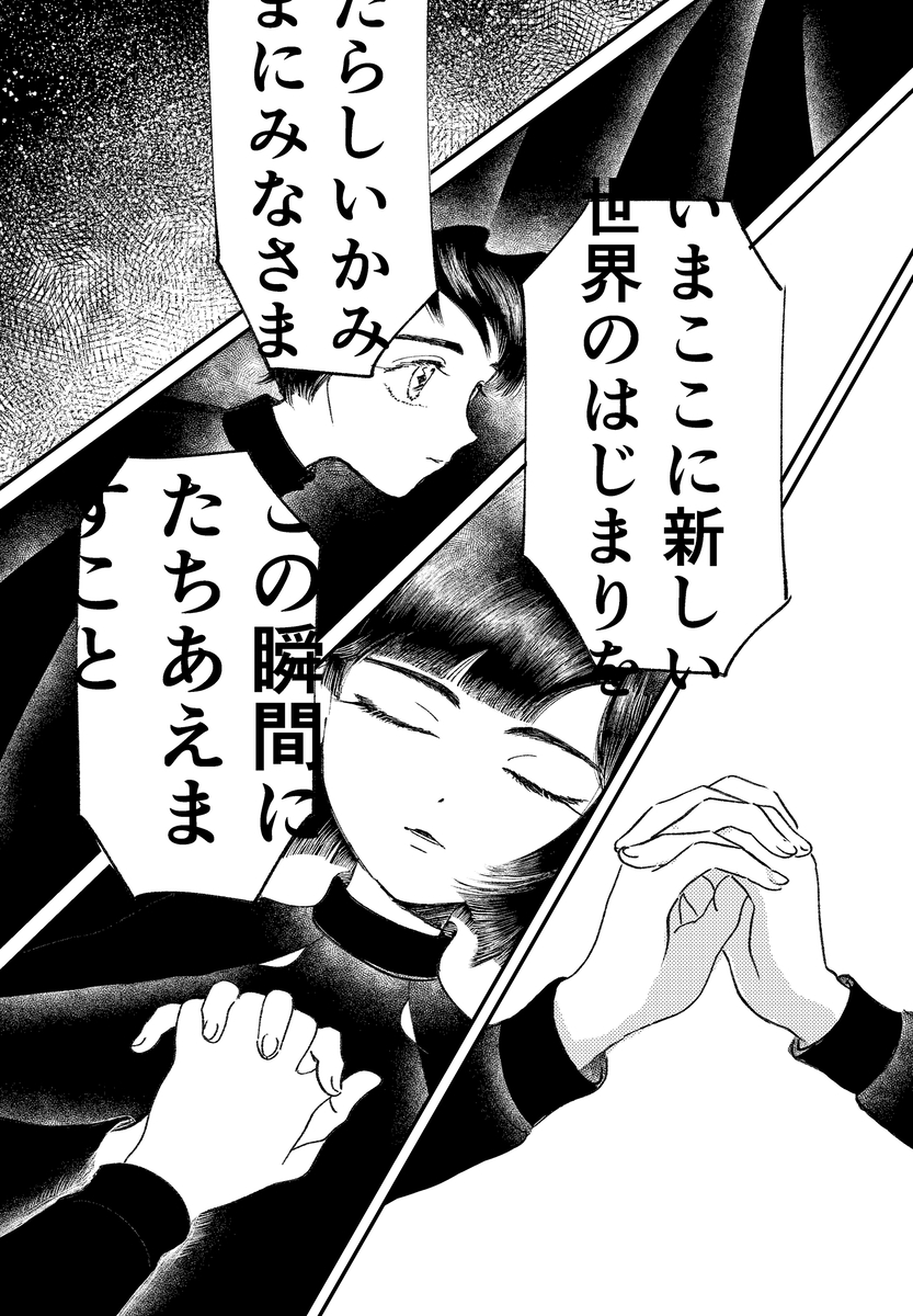 【漫画】もしも”次の神様”に選ばれたら？の画像