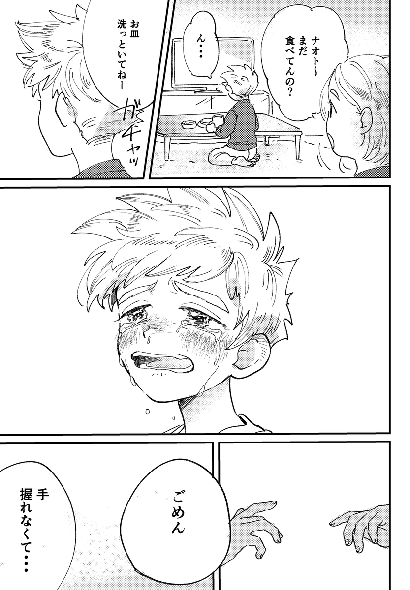 【漫画】もしも”次の神様”に選ばれたら？の画像