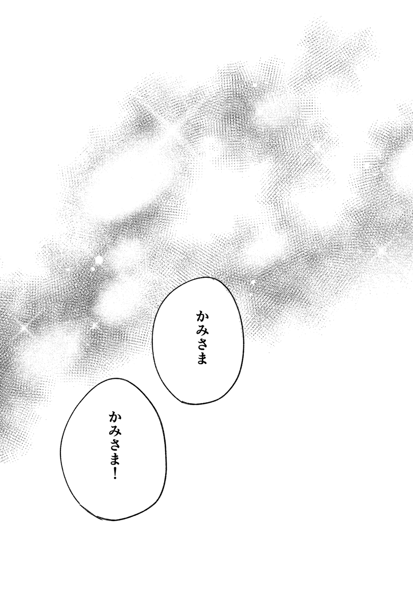 【漫画】もしも”次の神様”に選ばれたら？の画像