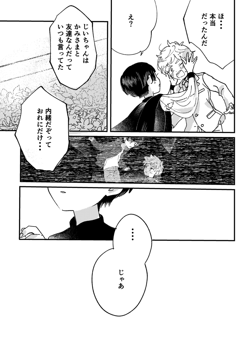 【漫画】もしも”次の神様”に選ばれたら？の画像