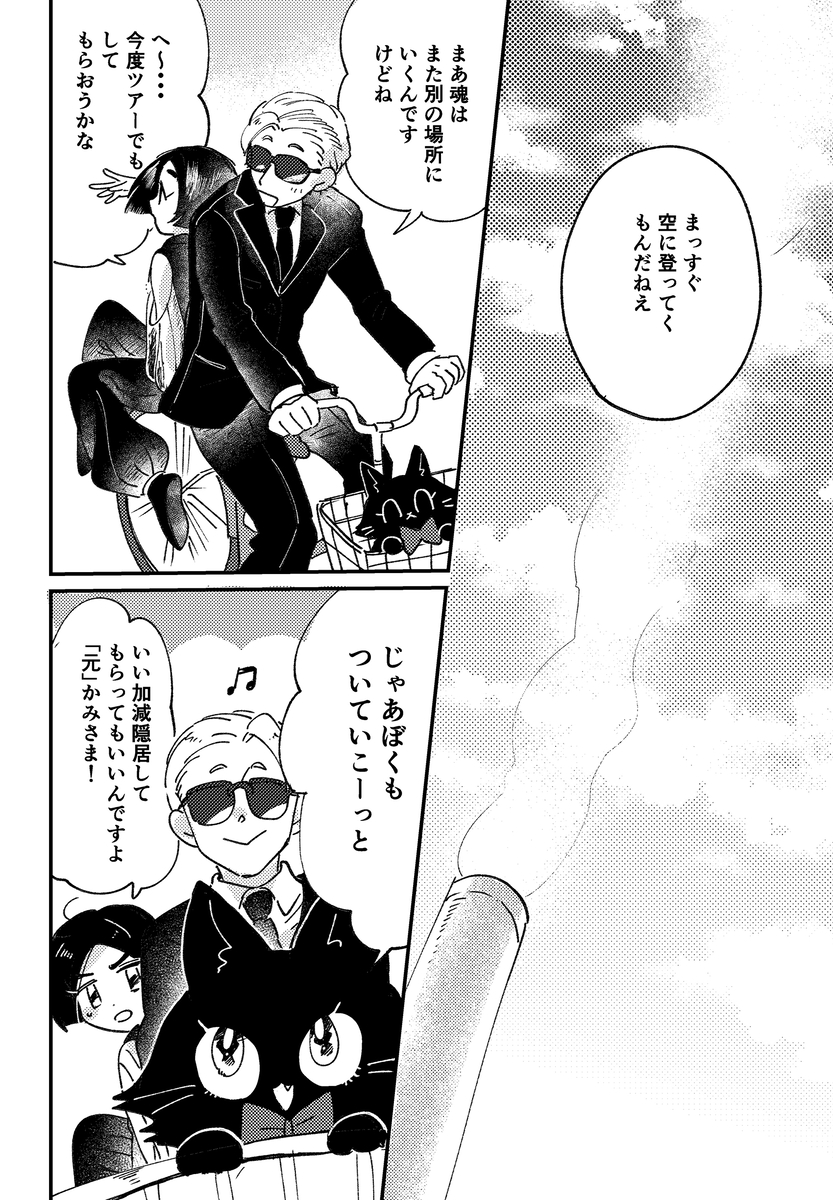 【漫画】もしも”次の神様”に選ばれたら？の画像