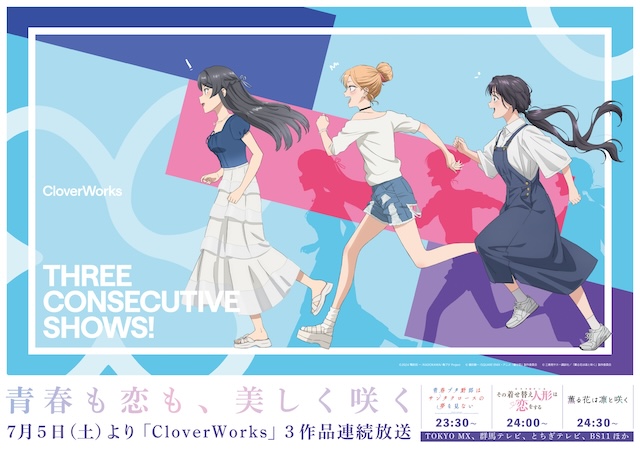 『青ブタ』『着せ恋』『薫る花』コラボ企画の画像