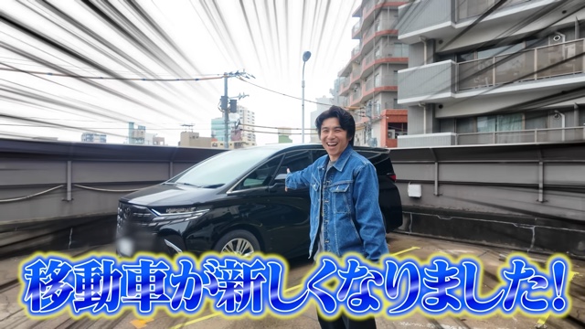 中尾明慶、新型アルファードの購入を報告の画像