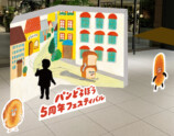 「『パンどろぼう』5周年フェスティバル」の画像