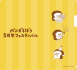 「『パンどろぼう』5周年フェスティバル」の画像