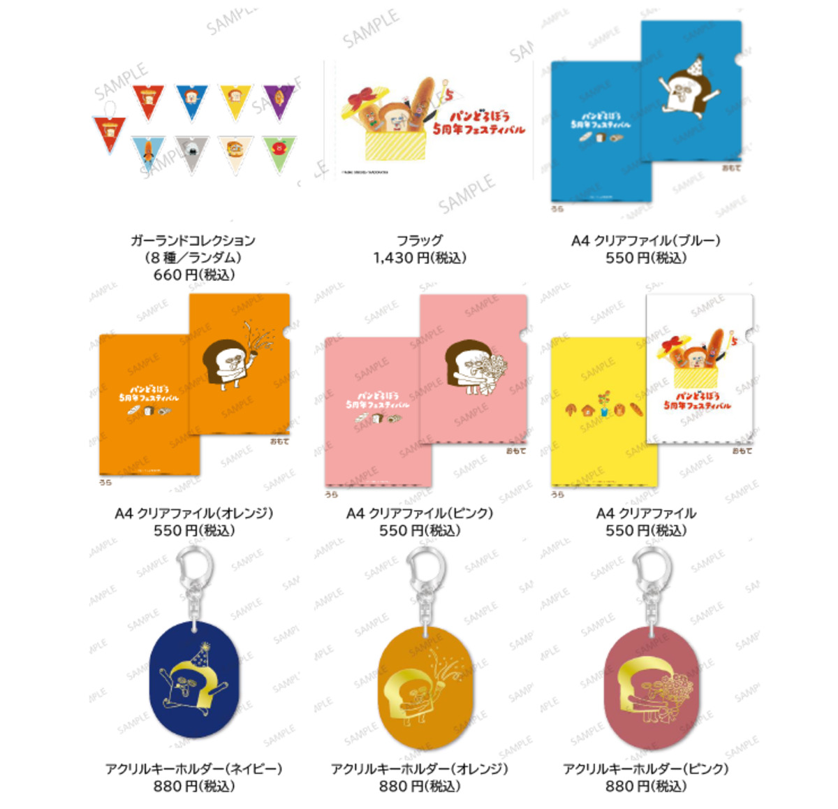 「『パンどろぼう』5周年フェスティバル」の画像