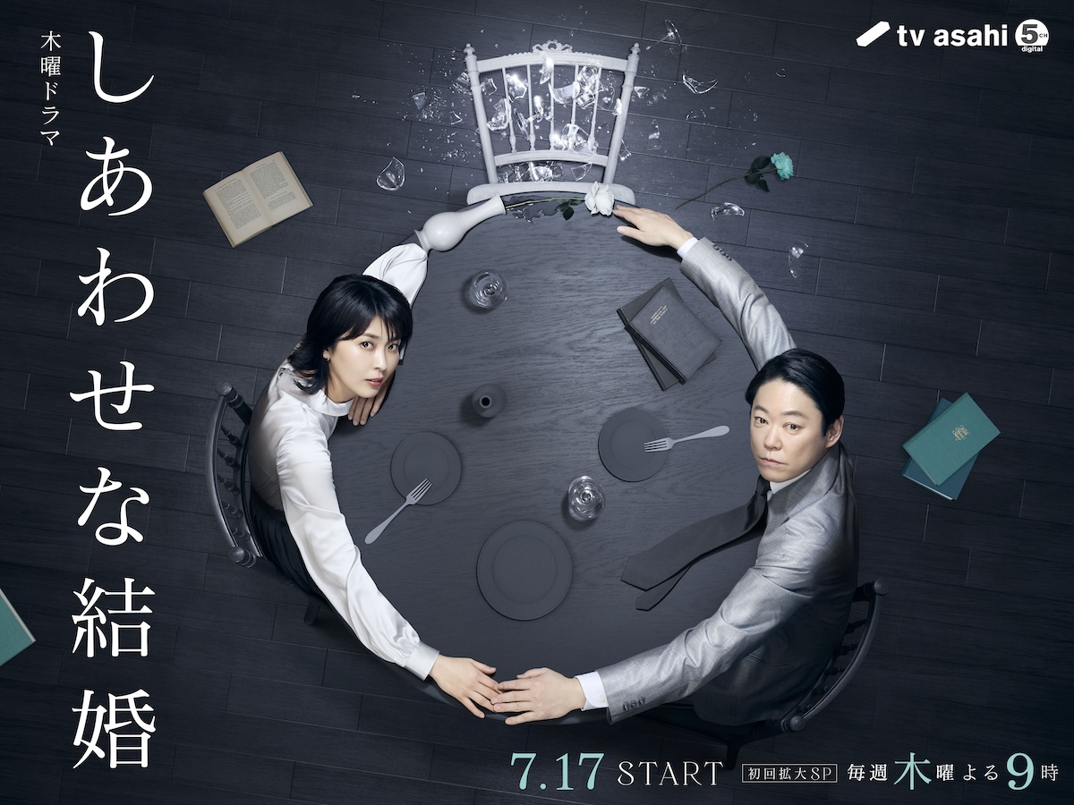 『しあわせな結婚』ポスタービジュアル公開