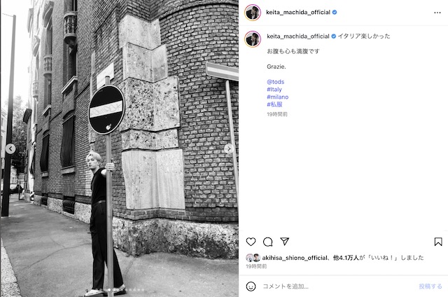 町田啓太 公式Instagramより