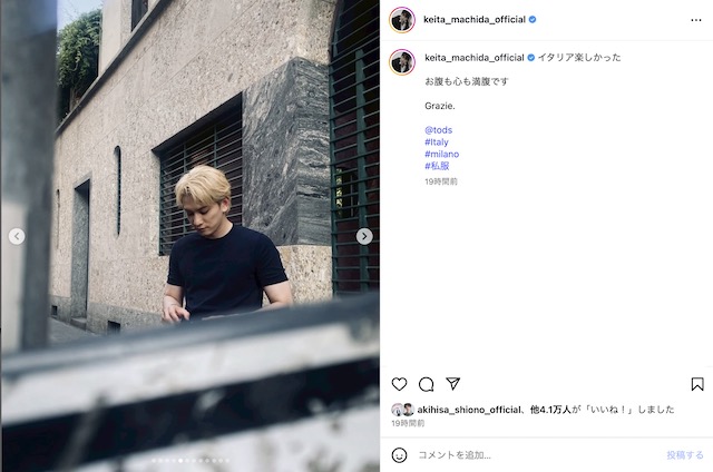 町田啓太 公式Instagramより