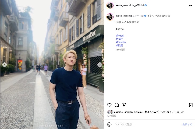 町田啓太 公式Instagramより