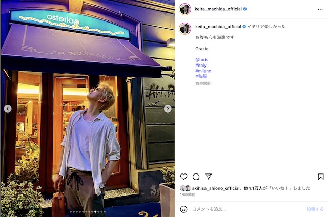 町田啓太 公式Instagramより