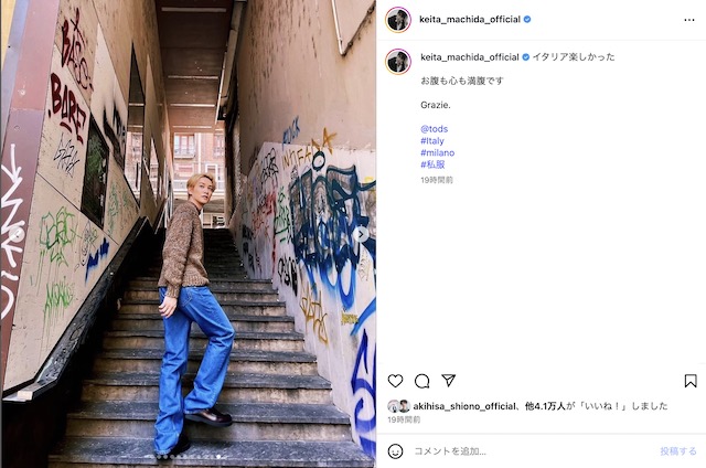 町田啓太 公式Instagramより