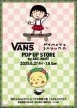 さくらももこ×「Vans」コラボスニーカーの画像