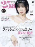 TWICE・MOMO『25ans 8月号』登場の画像