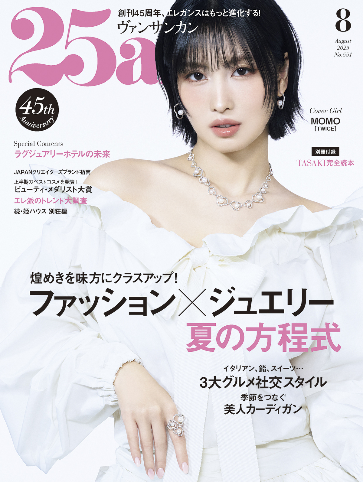 TWICE・MOMO『25ans 8月号』登場の画像